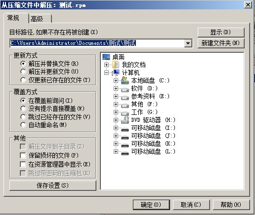 用好壓軟件巧妙解開(kāi)RPM名目文件