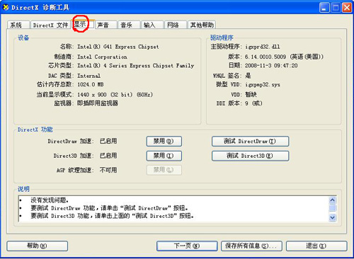 在XP系统中 一招检测电脑的显示机能