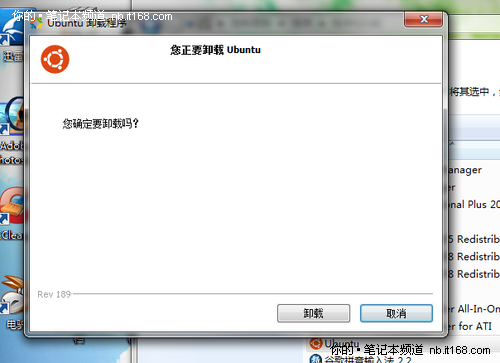 Win7系统下卸载Ubuntu竟如此简单