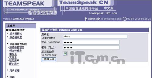 在Windows下快速配置TeamSpeak服务器