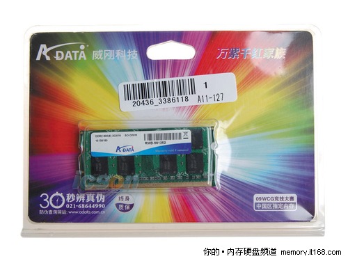 威刚DDR2 800 2GB本存报289元