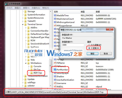如何更改Windows 7的远程桌面端口3389