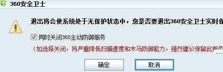 关闭360主动防御进程将降低系统安全_绿色资源网