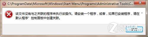 Win 7计算机管理运行出错问题的解决方法_绿色资源网