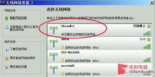 教你用无线热点chinanet免费无线上网_绿色资源网