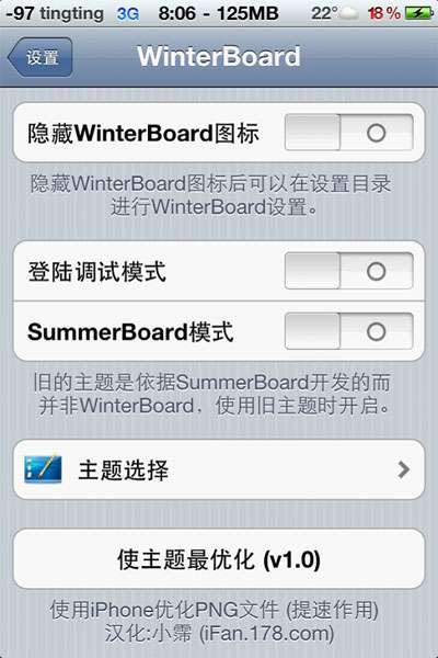 苹果iphone4 使用WinterBoard安装主题_绿色资源网