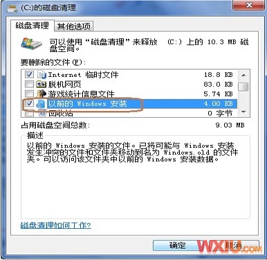 怎么删除Windows.old 文件夹