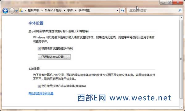 Win 7安装字体和用快捷方式安装字体方法