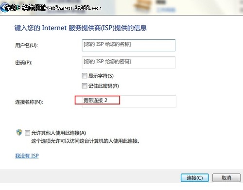 [玩快Win7]Windows7设置开机自动连网