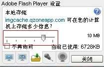 QQ应用教程 教你怎么清除Flash缓存和各种浏览器缓存