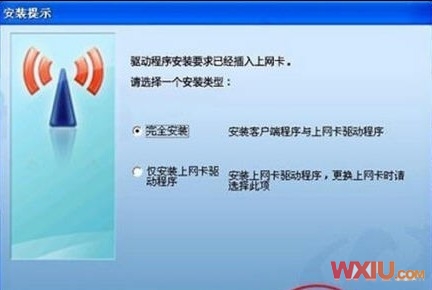 安裝電信天翼3G上網(wǎng)卡