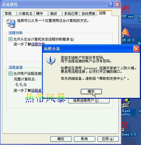 Windows XP远程桌面--远程控制图解教程 - www.downcc.com