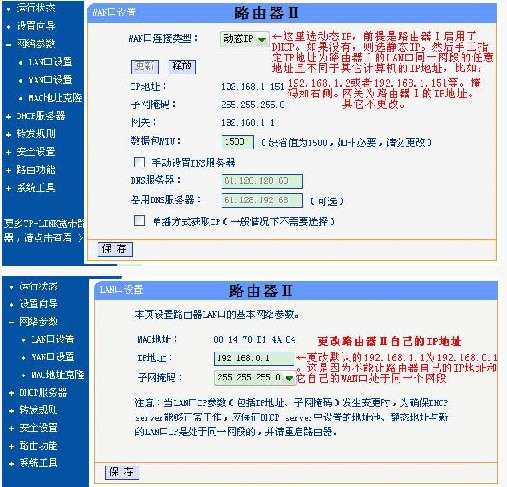 教你如何設(shè)置雙路由器連接_綠色資源網(wǎng)