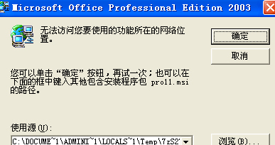 office 提示 无法访问您要使用的功能所在网络位置 解决方法5