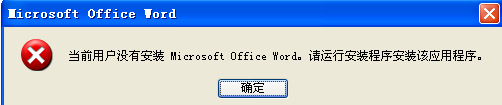 office 提示 無法訪問您要使用的功能所在網(wǎng)絡(luò)位置 解決方法3