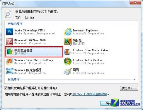 打开文件用什么 设置Win7默认打开方式_绿色资源网