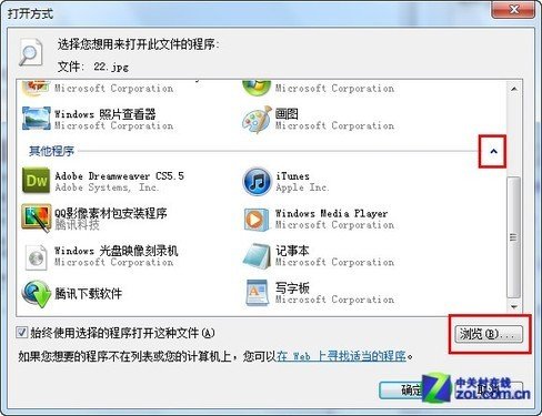 打开文件用什么 设置Win7默认打开方式_绿色资源网