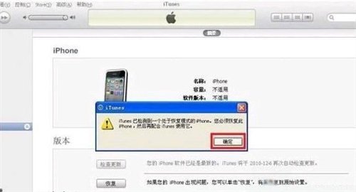iTunes恢复iPhone固件发生未知错误1601_绿色资源网