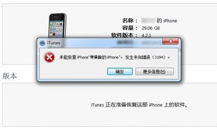 iTunes恢复iPhone固件发生未知错误3194的解决方法_绿色资源网