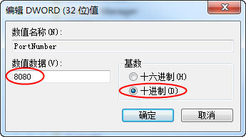 修改Win7 Win8 Win2012远程桌面端口【适用XP/2003】1