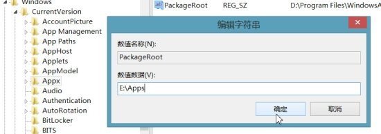 如何修改Windows 8應(yīng)用默認(rèn)安裝路徑_綠色資源網(wǎng)