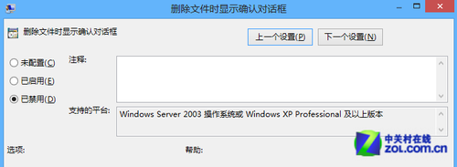 Win8大百科24期：找回删除确认对话框_绿色资源网