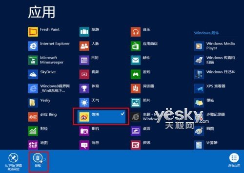 win 8系統(tǒng)卸載應(yīng)用的方法_綠色資源網(wǎng)