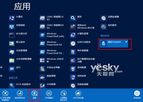 win 8系統(tǒng)卸載應(yīng)用的方法_綠色資源網(wǎng)