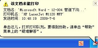 打印机无法打印