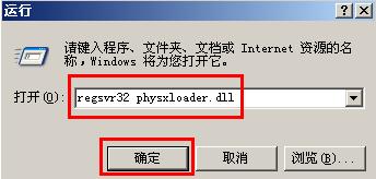 缺少physxloader.dll