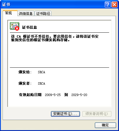 加入“受信任的根證書頒發(fā)機(jī)構(gòu)”