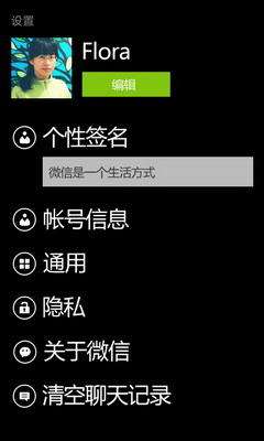 微信for Windows Phone支持什么型號(hào)的手機(jī)？怎樣在Windows Phone上玩微信_(tái)綠色資源網(wǎng)