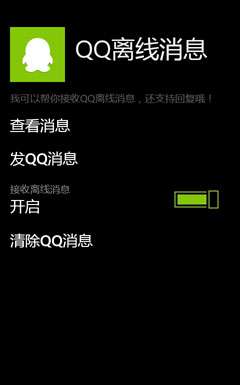 微信for Windows Phone支持什么型号的手机？怎样在Windows Phone上玩微信_绿色资源网