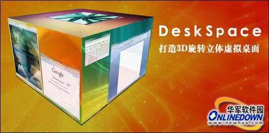 3D旋转立方体桌面DeskSpace(汉化版)安装使用教程_绿色资源网