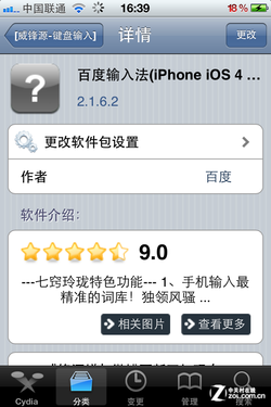 iPhone4升級iOS5.1以及不完美越獄的方法_綠色資源網(wǎng)