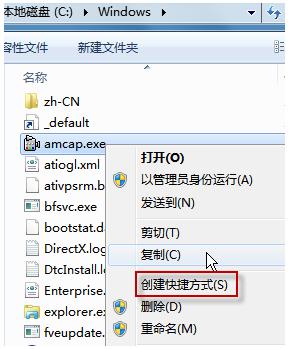 為windows 7攝像頭創(chuàng)建桌面快捷方式