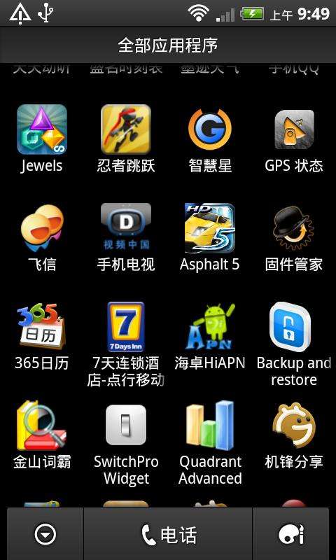 HTC A9191(DesireHD)手机上网设置1