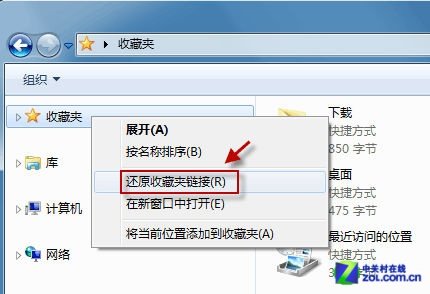 Win7系统保存文件时目录导航栏找不见了怎么办？_绿色资源网