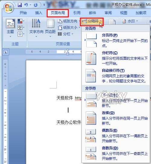 Word2007插入和刪除分隔符圖解_綠色資源網(wǎng)