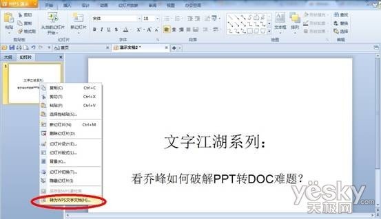 如何将ppt格式文件转换为DOC格式文件_绿色资源网