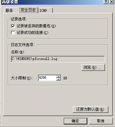 Win 2003自带防火墙设置图解_绿色资源网