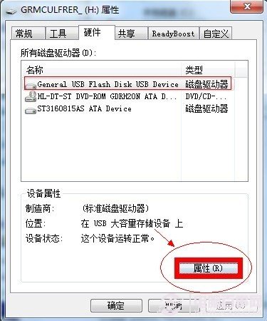 USB的磁盘驱动器属性_绿色资源网