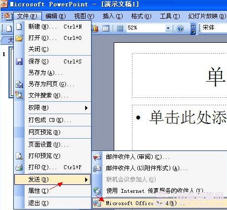 PPT发送到word转换_绿色资源网