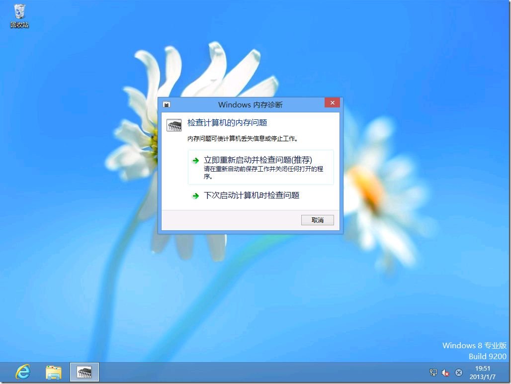 Win8操作系统下开启内存诊断方法_新客网