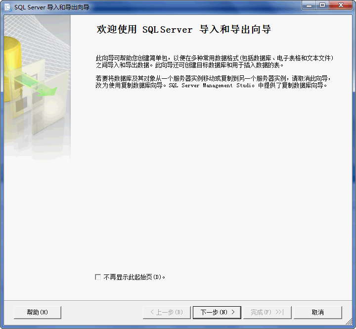 SQL SERVER 2005数据导入图文教程