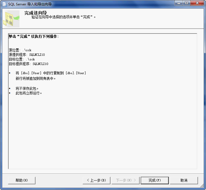 SQL SERVER 2005數(shù)據(jù)導(dǎo)入圖文教程