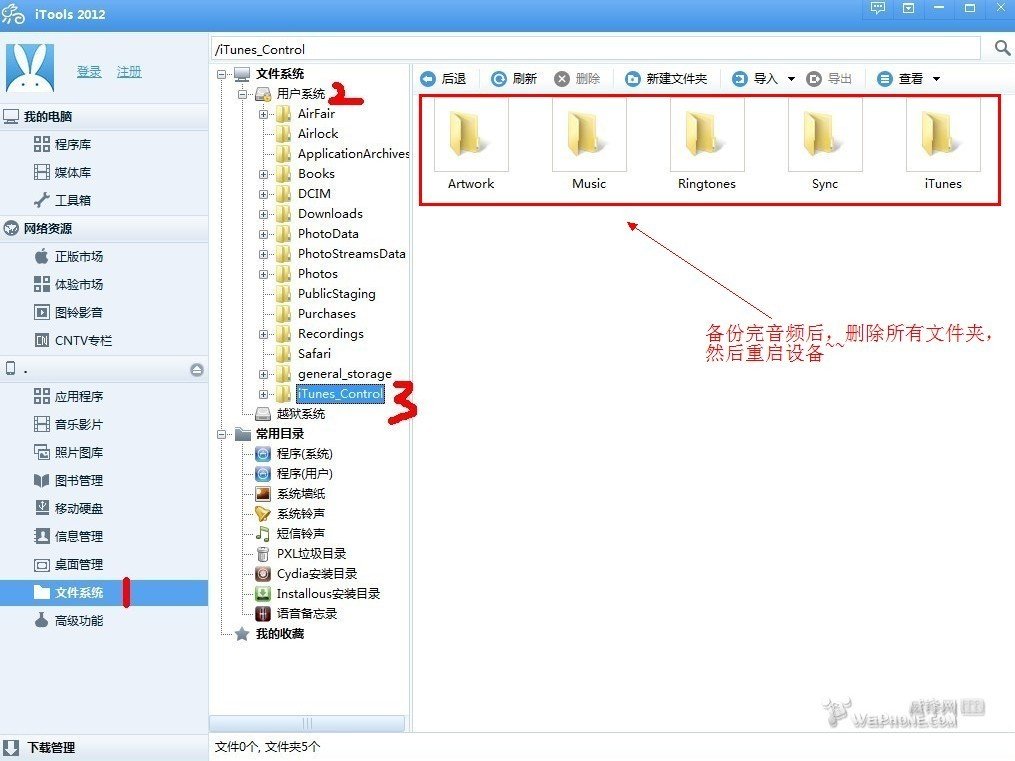 iTools无法导入音乐怎么办？_绿色资源网