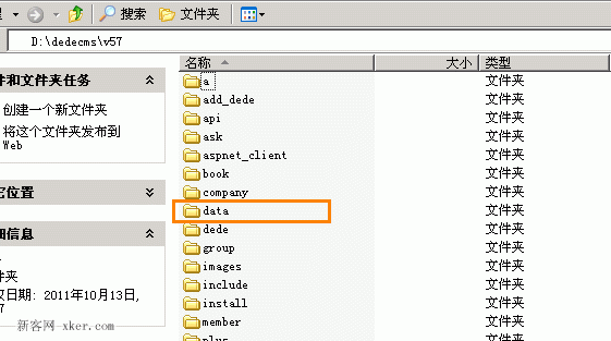 將DedeCMS的data目錄遷移到上級目錄web以外目錄方法_新客網(wǎng)