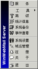 WinWebMail服务