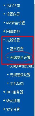 無線路由器設(shè)置密碼圖解_sonlywya.cn